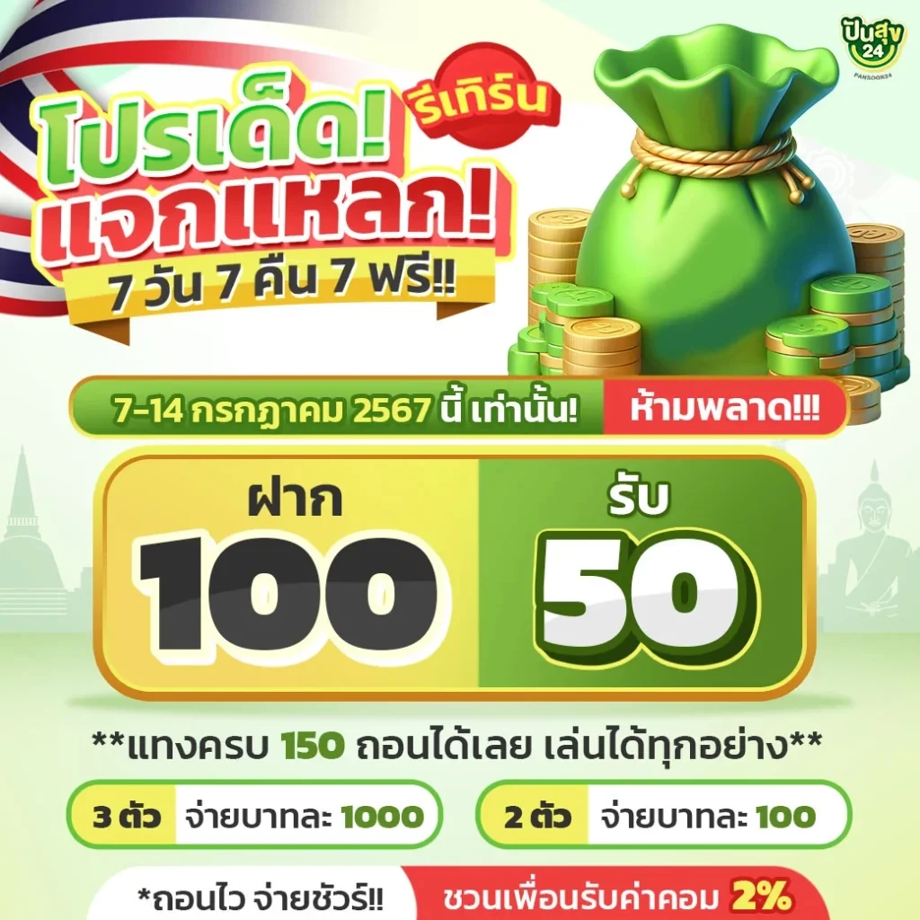 โปรโมชั่น
