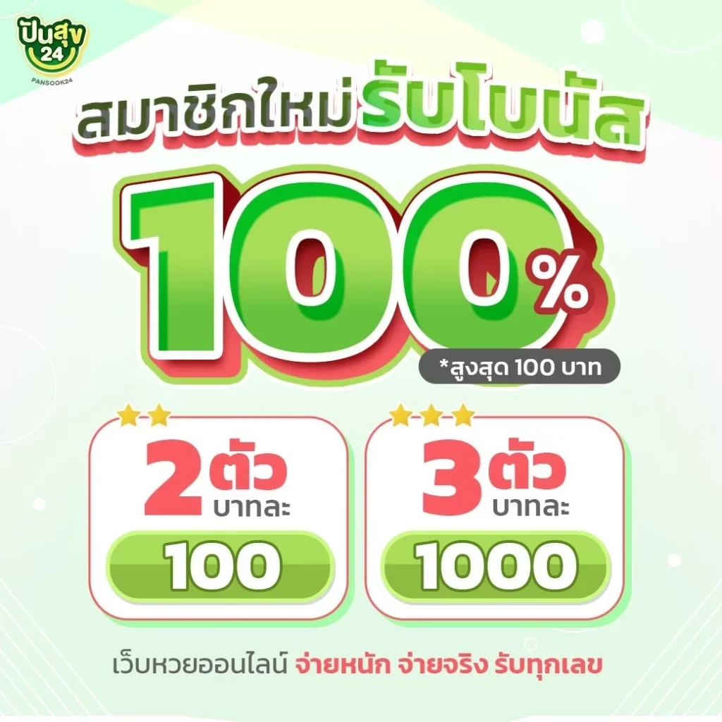 โปรโมชั่น
