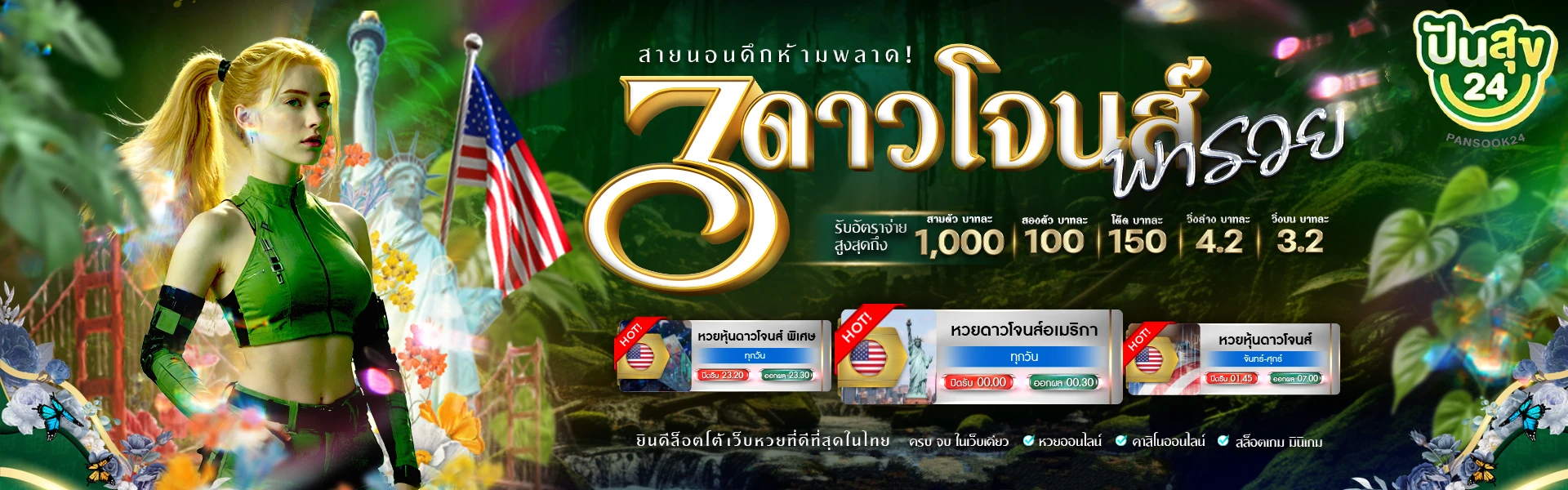ปัน สุข 24 หวย ออนไลน์