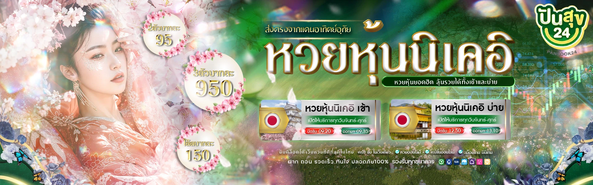 ปันสุข24 net