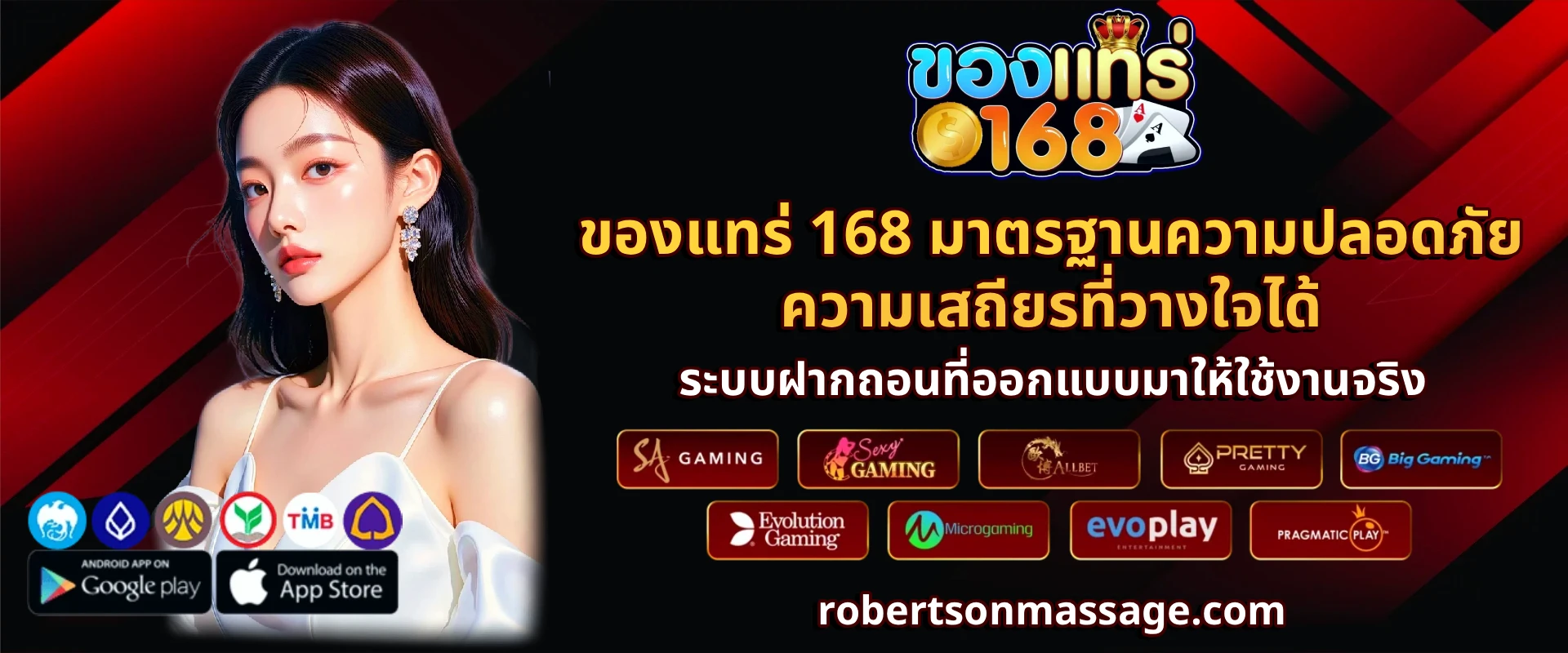 ของแทร่ 168
